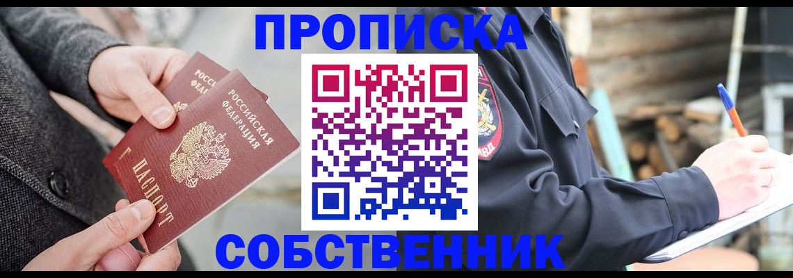 прописка в Ульяновской области